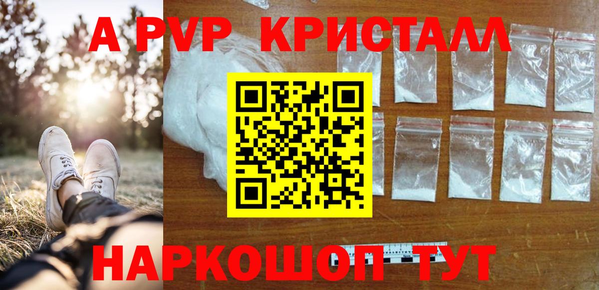 A PVP СК КРИС  APVP  Йошкар-Ола  Вход с VPN  A PVP кристаллы  Alpha-PVP кристаллы 