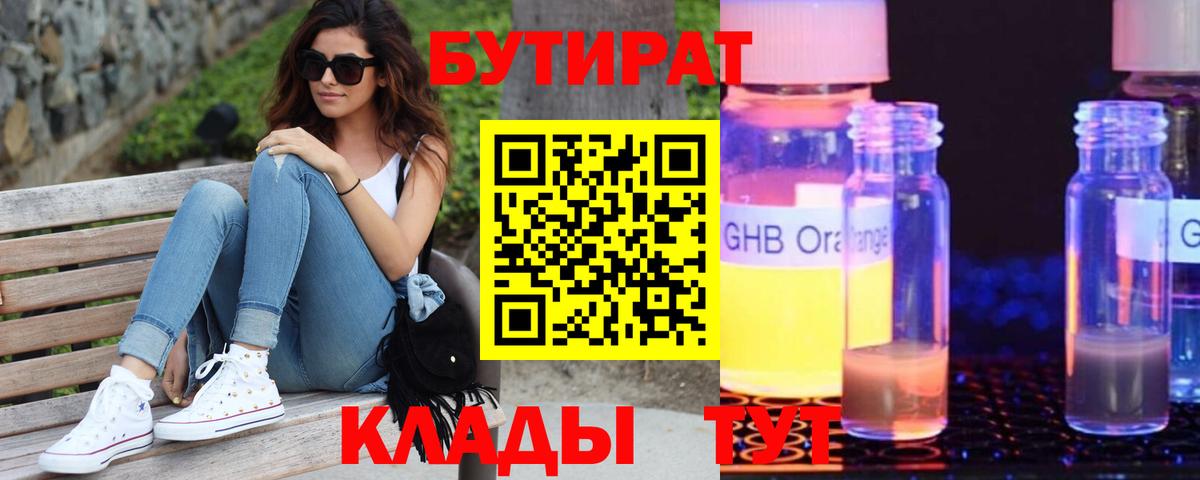 БУТИРАТ бутандиол  Вход с VPN  Йошкар-Ола 