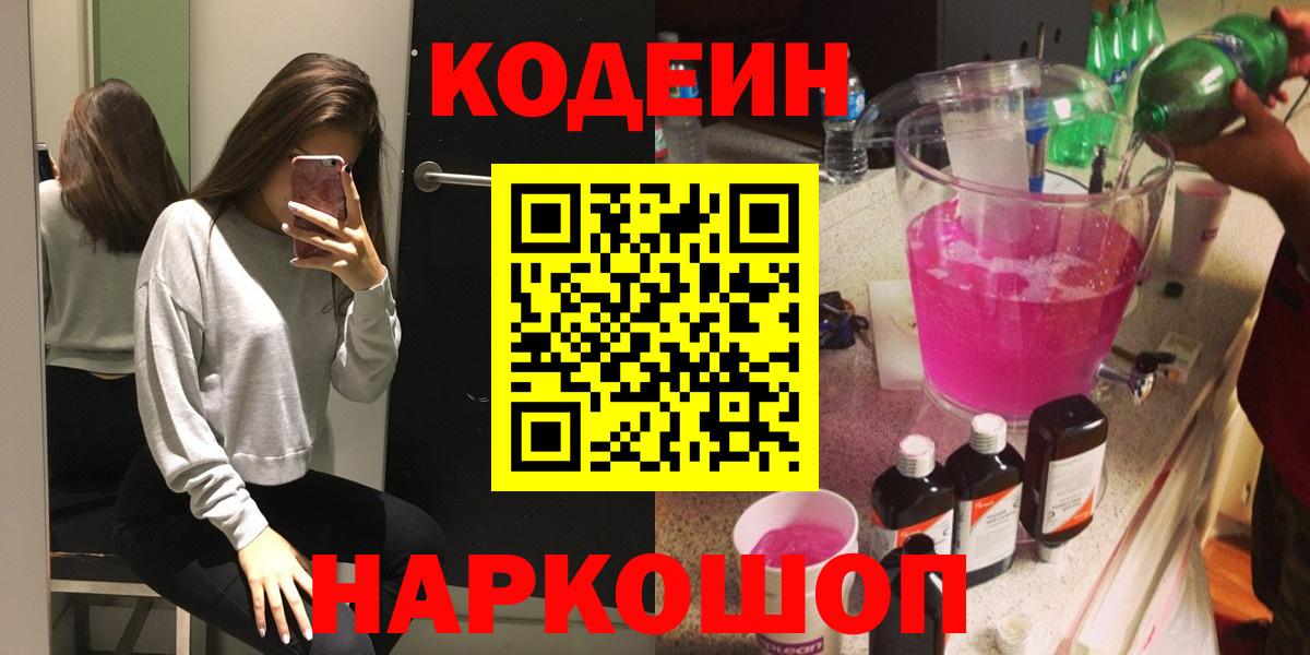 Кодеин напиток Lean (лин)  Codein напиток Lean (лин)  Йошкар-Ола  Вход с VPN 