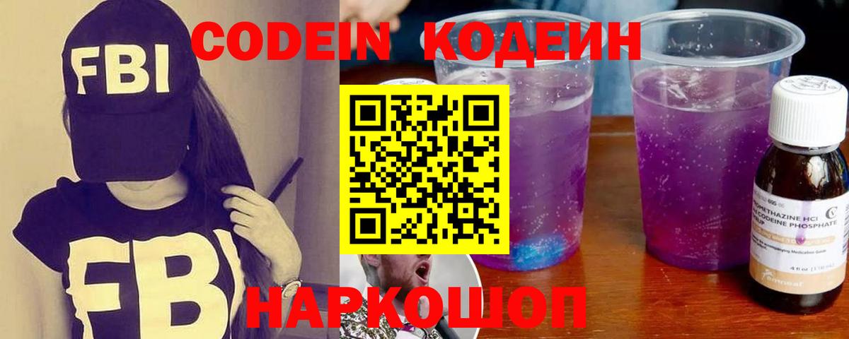 Кодеиновый сироп Lean Purple Drank Йошкар-Ола