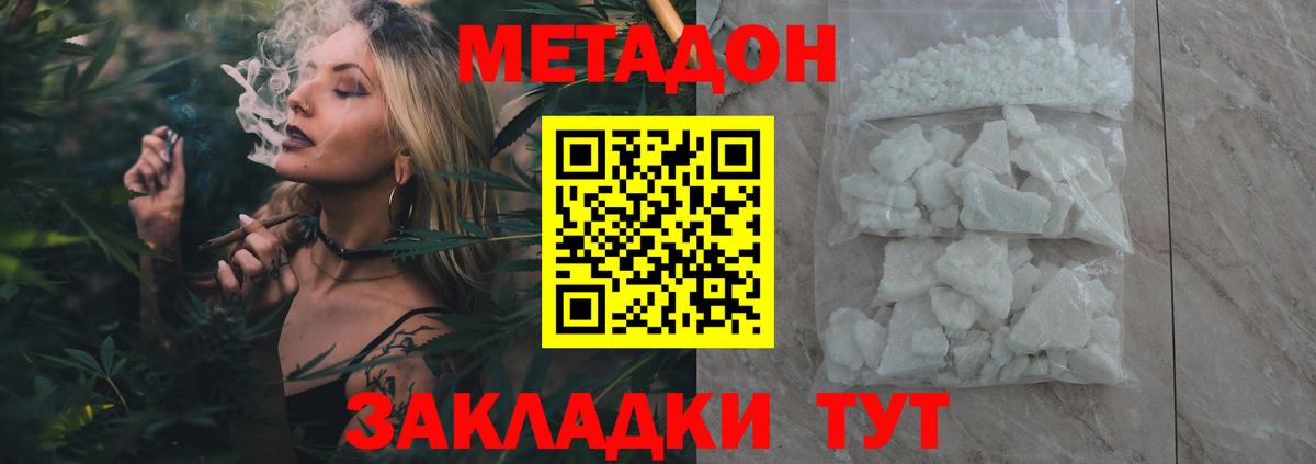 МЕТАДОН кристалл  Вход с VPN  Метадон кристалл  Йошкар-Ола 